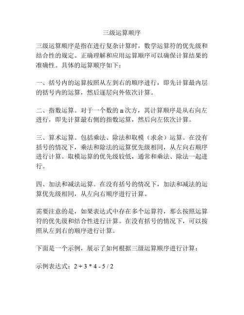 三级运算顺序