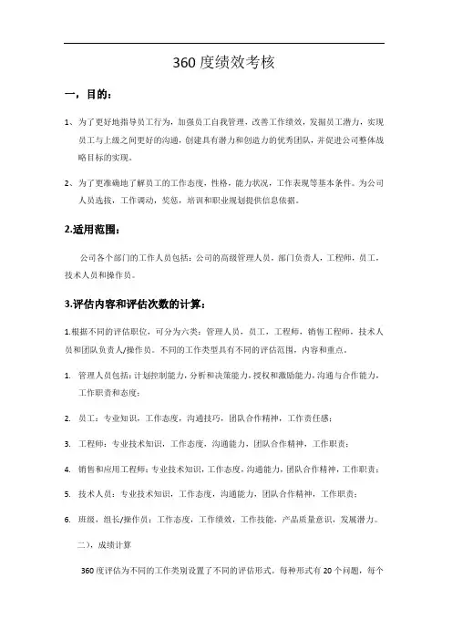 360度绩效考核培训教材