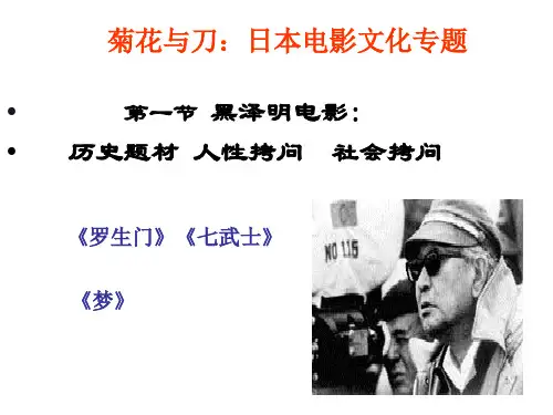 日本电影文化专题PPT课件