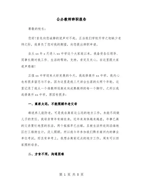 公办教师辞职报告(五篇)