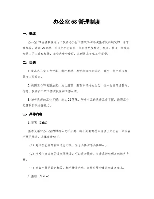 办公室5S管理制度