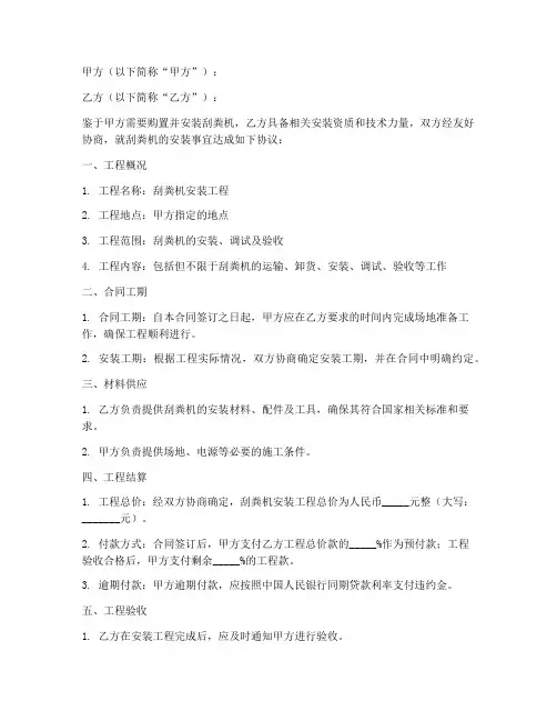 刮粪机安装合同协议书模板