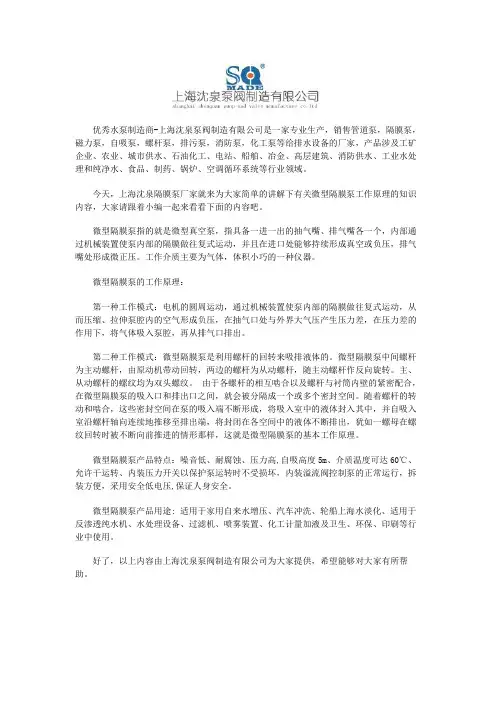 微型隔膜泵的工作原理