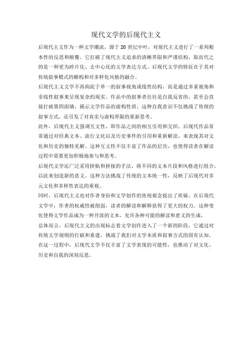 现代文学的后现代主义