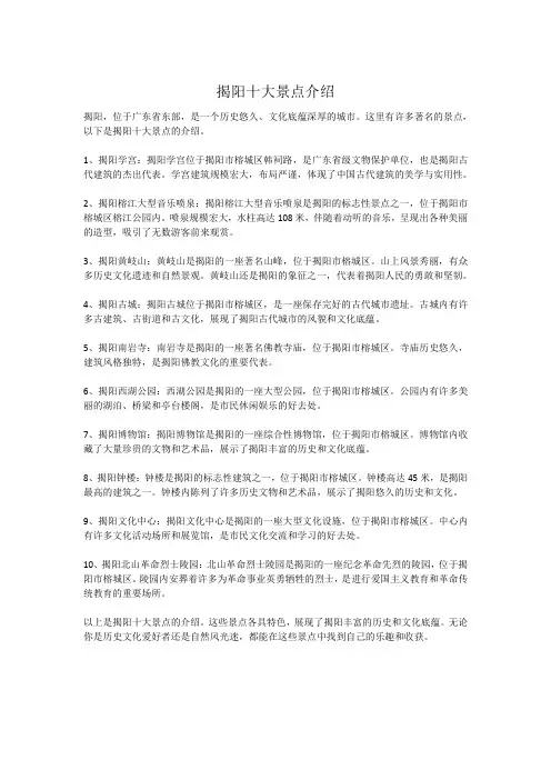 揭阳十大景点介绍