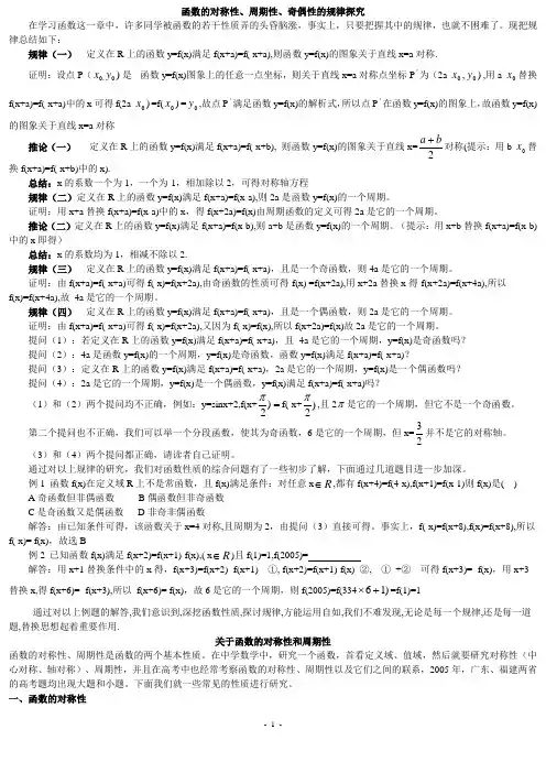 函数的规律探究