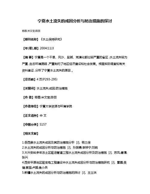 宁夏水土流失的成因分析与防治措施的探讨