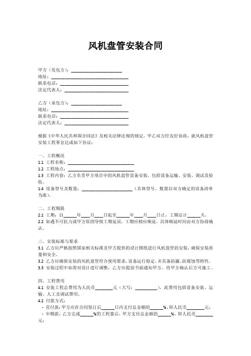 风机盘管安装合同