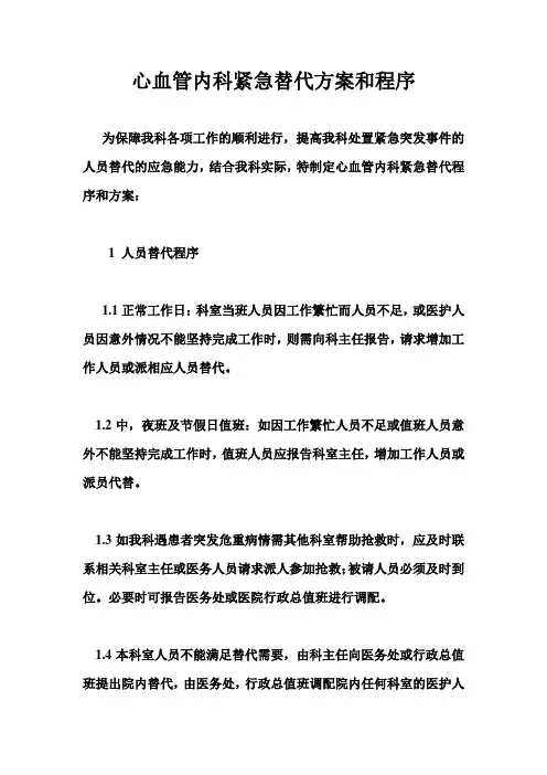 心血管内科紧急替代方案和程序