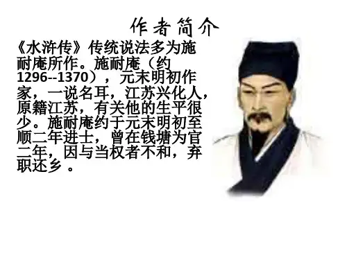 人物传记人物简介20页PPT文档