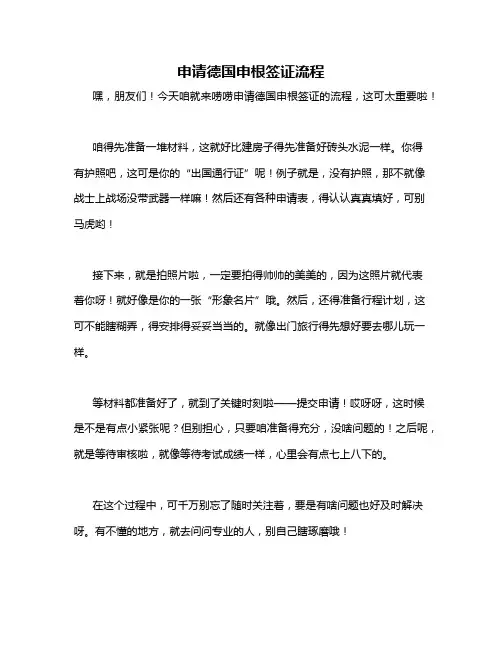申请德国申根签证流程