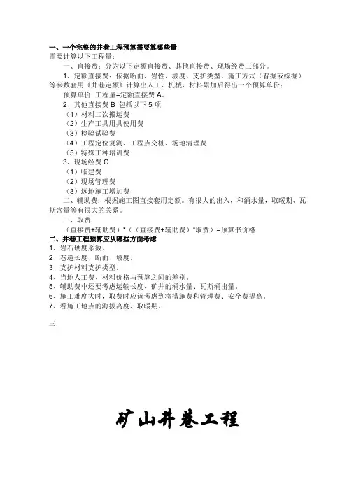 矿山井巷工程预算及工程量清单计价实用指导