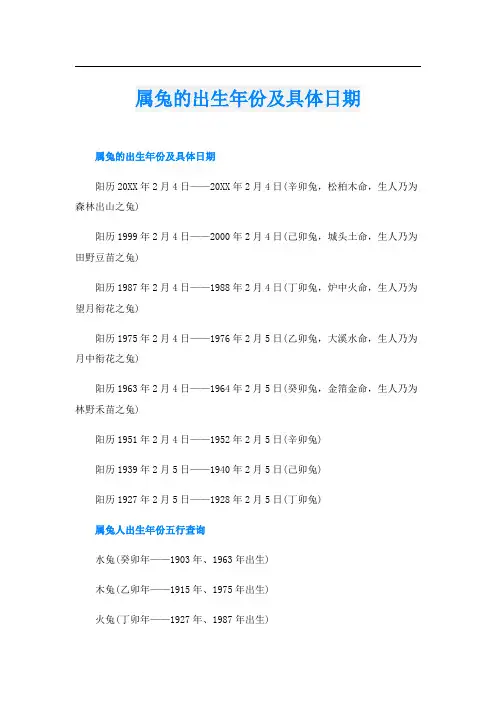 属兔的出生年份及具体日期