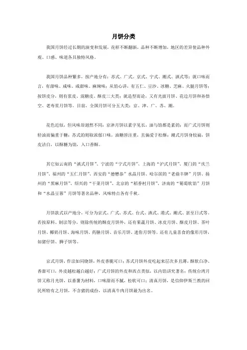 月饼分类