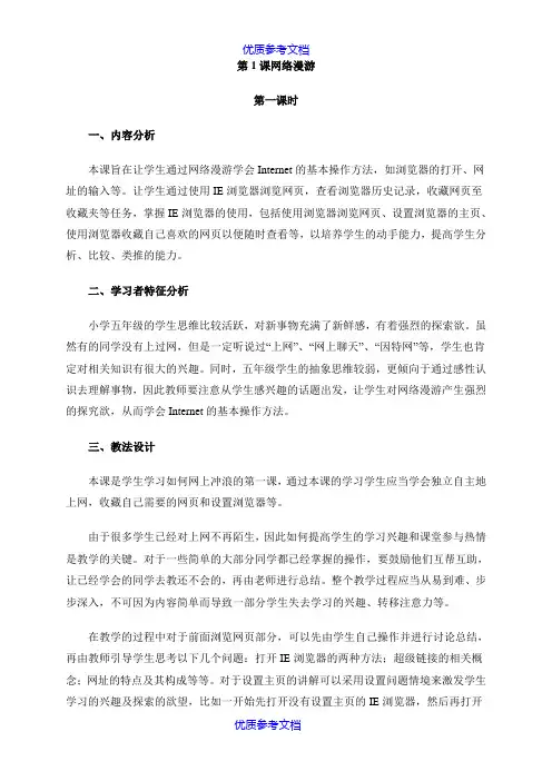 [实用参考]湖南省小学五年级信息技术下册教案(南方出版社).doc