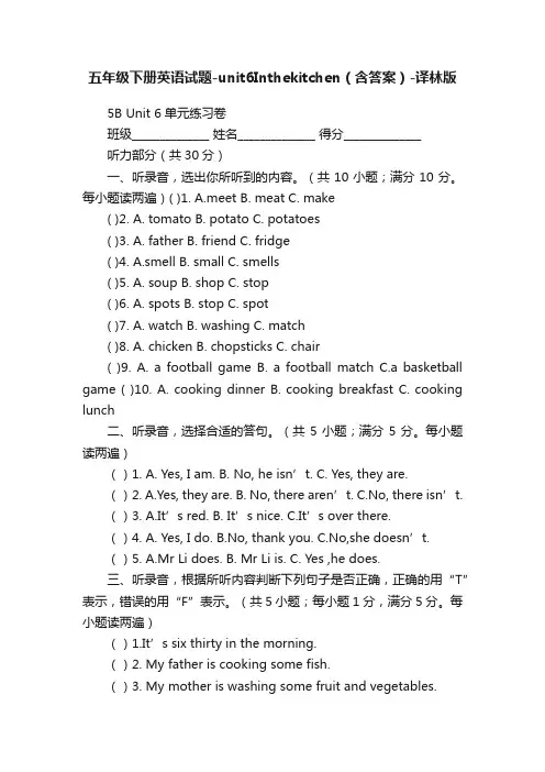 五年级下册英语试题-unit6Inthekitchen（含答案）-译林版