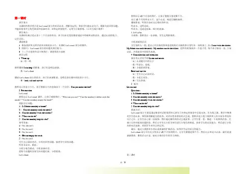 四年级英语上册recycle2教案 人教版PEP