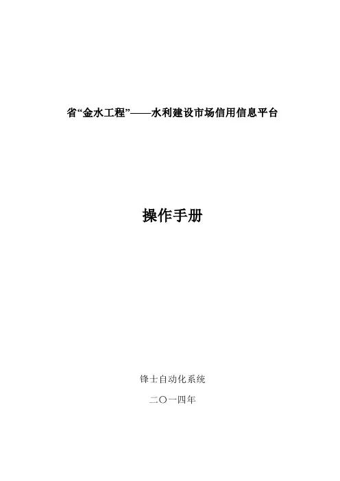 山东省水利建设市场信用信息管理系统操作手册范本