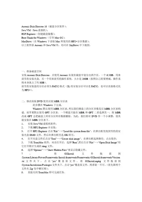 Windows7环境下安装MAC OS X