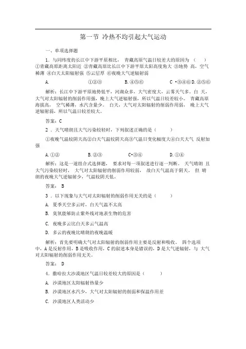 人教版高中地理必修一冷热不均引起大气运动测试题