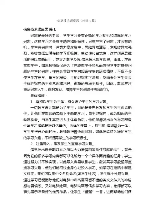 信息技术课反思（精选4篇）