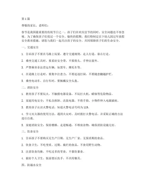 幼儿园过年放假安全教育(3篇)