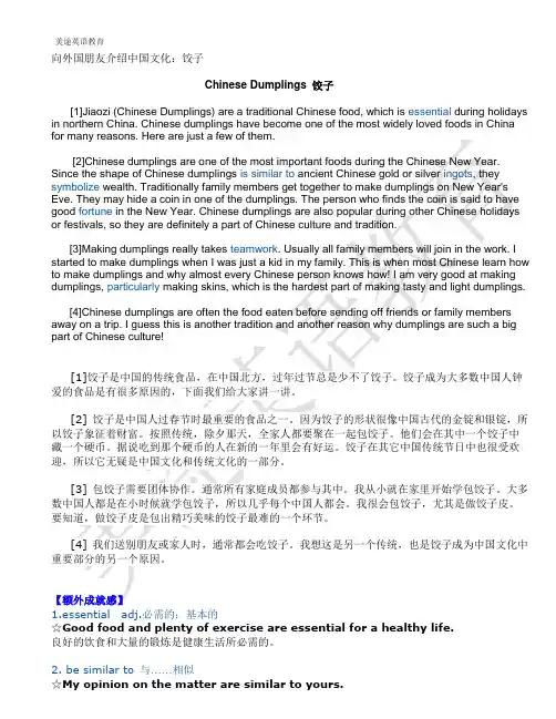 (四).20.3.3向外国朋友介绍中国文化：饺子1