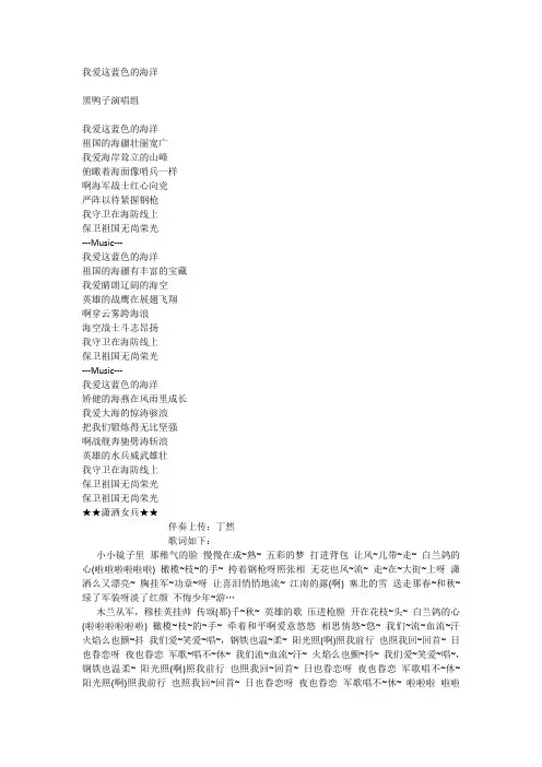 歌词-潇洒女兵