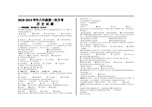 2018年人教版八年级历史上册第一次月考试题及参考答案