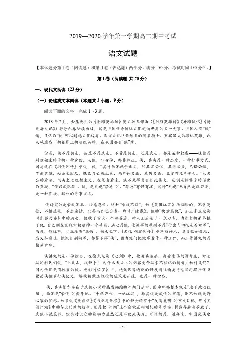 江西省九江第一中学2019-2020学年高二上学期期中考试语文试题+Word版含答案