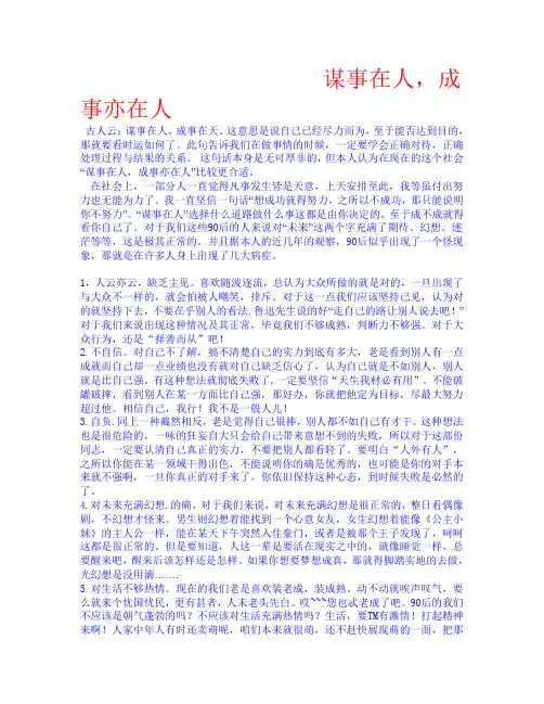 谋事在人,成事亦在人