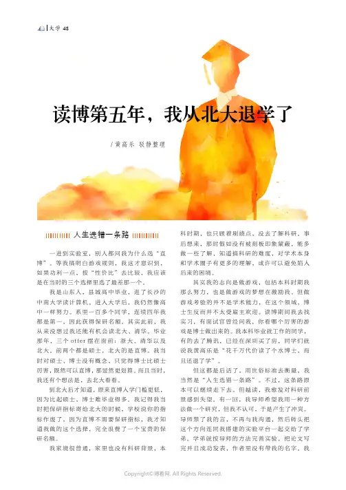 读博第五年，我从北大退学了