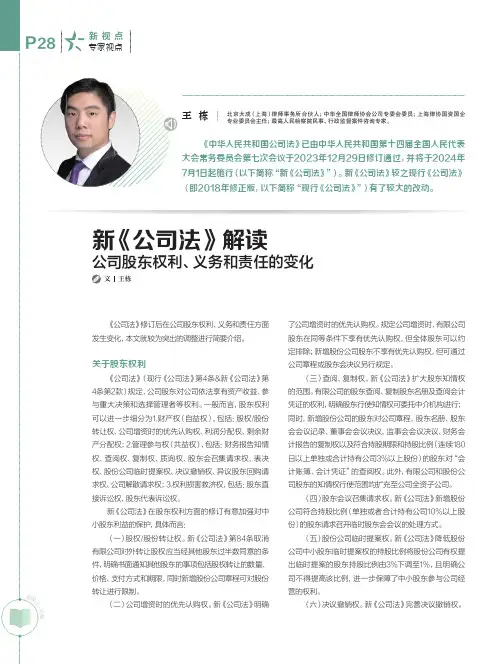 新《公司法》解读