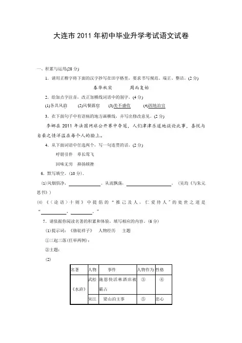2011年辽宁省大连市中考语文试卷及答案