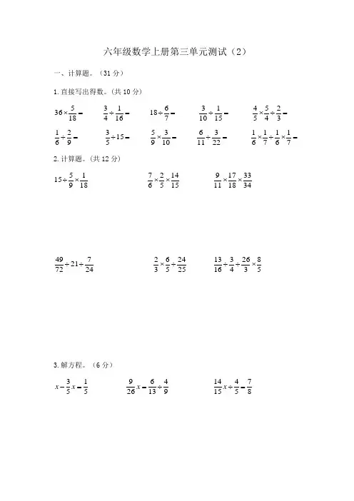 六年级数学上册第三单元测试  含答案 苏教版