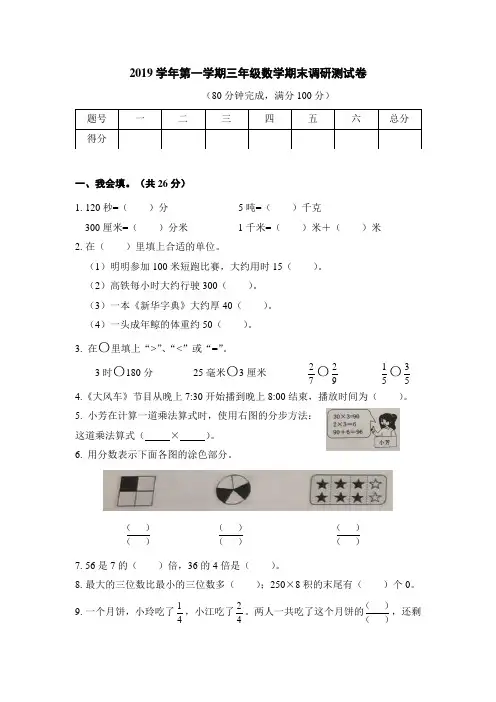 2019-2020人教版三年级数学上册期末测试卷
