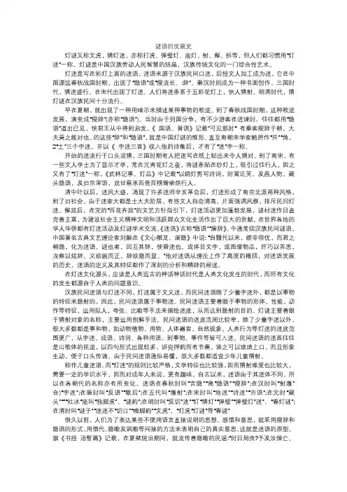 谜语的发展史