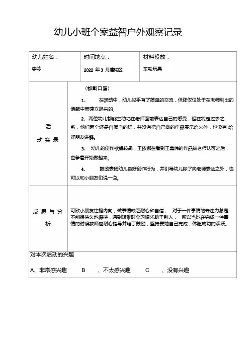 幼儿园建构中班户外观察记录20篇