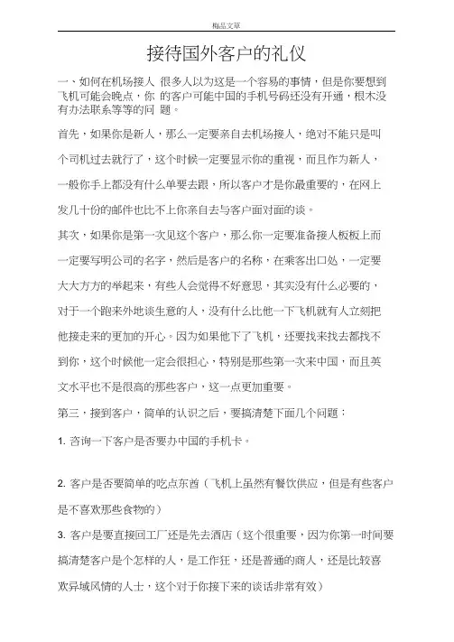 接待国外客户的礼仪