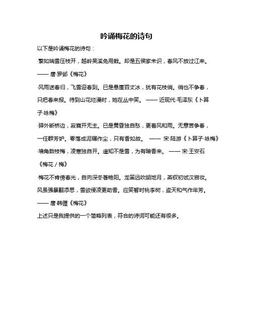 吟诵梅花的诗句