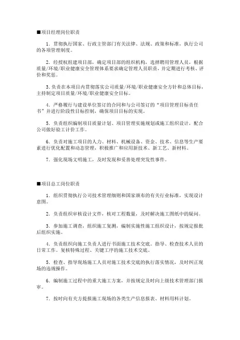 项目经理岗位职责。