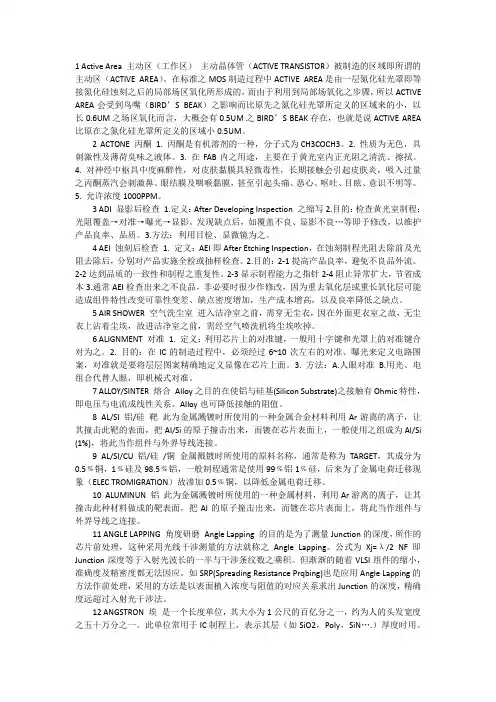 半导体行业用语