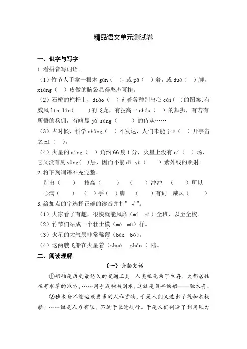 部编版六年级上册语文《第三单元测试题》附答案