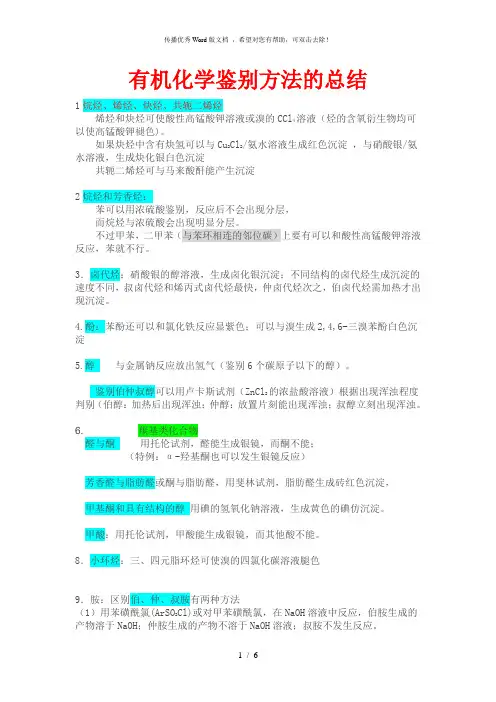 有机化学鉴别题