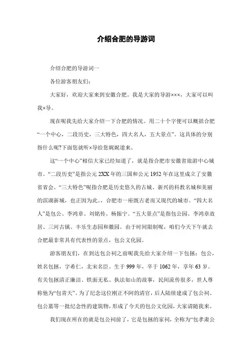 介绍合肥的导游词