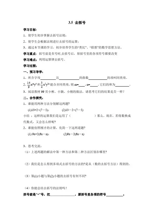 六年级上册数学鲁教版去括号参考学案