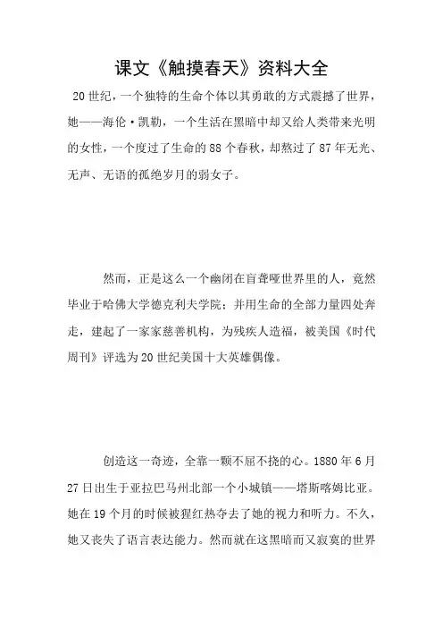 课文《触摸春天》资料大全