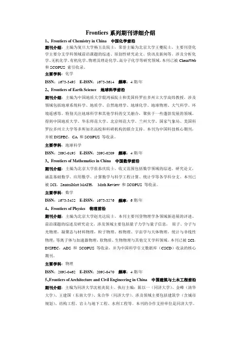 Frontiers系列期刊详细介绍