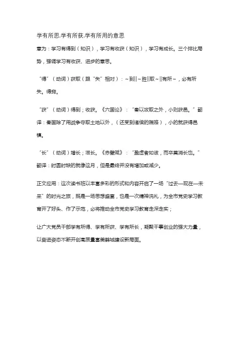 学有所思,学有所获,学有所用的意思
