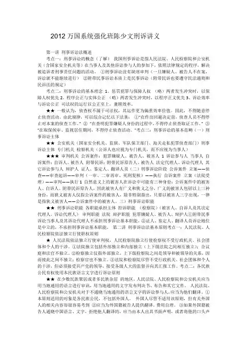 2012万国系统强化班陈少文刑诉讲义